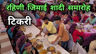 रहिणी जिमाई शादी समारोह  टिकरी गांव  Pahadi Marriage Culture Video  Jaunpur Tikri Marriage [upl. by Aiam]