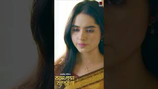 বুড়ো জামাইয়ের যখন গোঁফ উড়ে যায় 🧔 Boyosh Kono Bepar Na  Bangla Natok  Apurba  Keya Payel [upl. by Jessy]