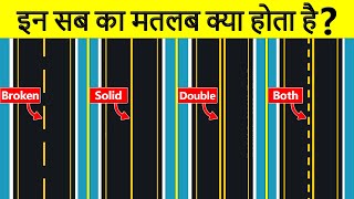 What is the meaning of yellow and White road lines Road Marking and Road Lines in Hindi [upl. by Lundell]