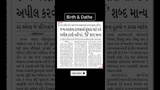 Birth Certificate amp Dathe Certificate Correction Related birthcertificateonline short ytstudio [upl. by Rugg437]