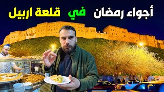 سوق بيها اكثر من 100 كشك يبيع اكلات شوارع Erbil [upl. by Ikkin]