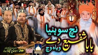 Nach Sohneya Baba Shafi De Viyah vich  NAZIR EJAZ FARIDI QAWWAL  URS Dec 2023 Gujranwala [upl. by Drusilla]