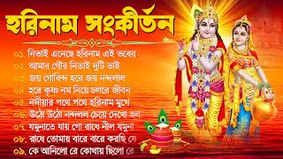 Kirton Song  Horinam Songkirton রাধে কৃষ্ণ বাংলা ভজন  Mp3 Horinam Song  Top 10 Krishna Bhajan [upl. by Abshier70]