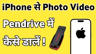 iPhone se Photo Video Pendrive me Kaise Dale [upl. by Duane]