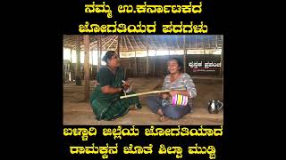 aadi ba magane rama Song  ಆಡಿ ಬಾ ಮಗನೇ ರಾಮ ಹಾಡು [upl. by Sisco842]