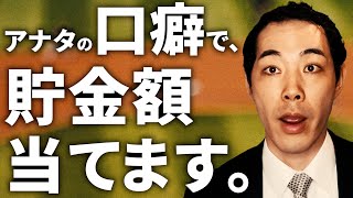 これ言う人の、貯金当てます。 [upl. by Llertnad]