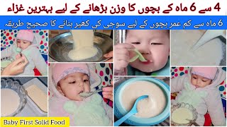 Best Weight Gaining Food For 4 to 6 month babies  Right Way to Make Soji kheer for newborn babies [upl. by Maretz105]