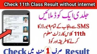 check 11th class result by SMS  1st year result 2024  11th class result 2024 kaise check kare [upl. by Aihseuqal501]