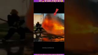 quotFirefighters Water Shielding Techniques 🛡facts shorts 🔥 viralvideo☄️ [upl. by Eelessej888]