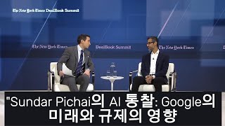 Sundar Pichai의 AI 통찰 Google의 미래와 규제의 영향 [upl. by Conni142]