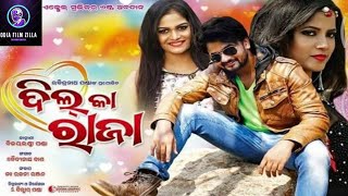 ଓଡ଼ିଆ ସିନେମା ଦିଲ୍ କା ରାଜା  Odia Movie Dil Ka Raja [upl. by Enilrad998]