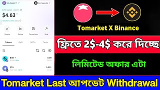 Tomarket New Last Update ll Tomarket ফ্রিতে 24 করে দিচ্ছে ll Tomo Listing Date Sell amp Withdrawal [upl. by Remy]