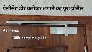 डोर क्लोजर कैसे लगाते हैं door closer kaise lagate hai how to install automatic door closer [upl. by Angell]