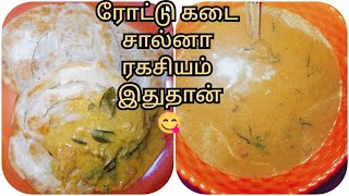 Roadside Parotta Salna  Hotelstyle ParottaSalna Recipe intamil  Empty Salna  பரோட்டா சால்னா [upl. by Ellenaej]