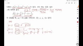 고11 다항식의 미정계수 수치대입법 고난도문제 [upl. by Nhguahs]