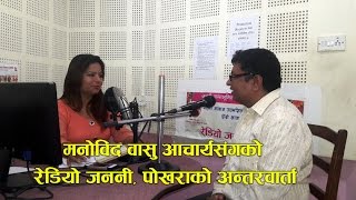 Radio Janani Pokhara l Interview l Basu Acharya [upl. by Aihsemot547]