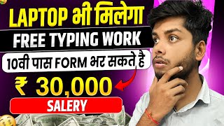 Type amp Earn ₹30000 Monthly  Typing Job From Home  Online Paise Kaise Kamaye  Online Typing Work [upl. by Eeresed287]