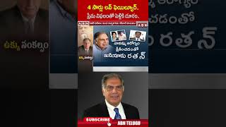 4 సార్లు లవ్ ఫెయిల్యూర్ ప్రేమ విఫలంతో పెళ్లికి దూరం  ratantata ratantatabiography abntelugu [upl. by Mutz]