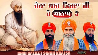 ਜੇਠਾ ਅੱਜ ਫਿਰਦਾ  JETHA AJJ FIRDA  KAVISHER  BHAI DALJEET SINGH KHALSA  SRI GURU RAMDAS JI [upl. by Ydissak626]