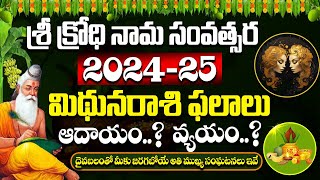 Sri Krodhi Nama Samvatsara MITHUNA rasi phalithalu  Ugadi Rasi Phalalu 2024 Telugu Astrology [upl. by Efi889]