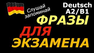 A2B1 ФРАЗЫ ДЛЯ ЭКЗАМЕНАГРАММАТИКА В УСТНОЙ РЕЧИ [upl. by Stacy]