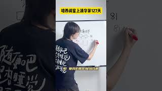 大家还能想到其他解法吗？数学思维 小学数学 思维训练 小学奥数 数学 [upl. by Asiel]