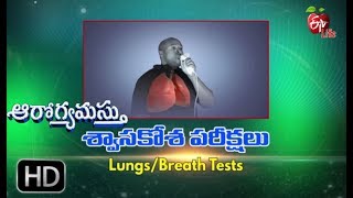 Aarogyamastu  LungBreathing Tests  19th July 2017  ఆరోగ్యమస్తు [upl. by Lawrence]