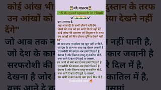 15 August speech in Hindi independenceday 2024 [upl. by Gorlin891]