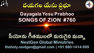 Dayagala Yesu Prabhu  Songs of Zion 760  HEBRON [upl. by Nador]