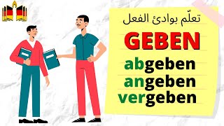 A2B1B2 أهم بوادىء الفعل das Verb GEBEN und seine Präfixe [upl. by Anaerb]