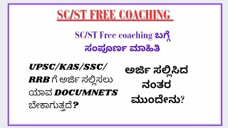 SCST Free coaching Application 2023 sw free coaching UPSCKASSSCRRB free coaching [upl. by Tfat346]