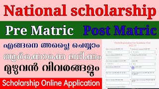 How to apply Fresh Application for Pre matric scholarship 202223 malayalamNational Scholarship [upl. by Krenek]