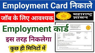 Employment Card Online Registration 2024 Mahaswayam Job Apply Online  Employment Card Kaise Banaye [upl. by Radec]