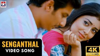 Senganthal Video Song  Rowthiram  Jiiva  Shriya  Gokul  Prakash Nikki  Star Music Spot [upl. by Nahgeem]