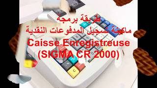 Programmation caisse enregistreuse SIGMA CR 2000 [upl. by Cut]