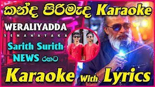 Kanda Pirimada Karaoke Without Voice Sarith Surith and The NEWS Band Live with Lyrics Weraliyadda [upl. by Tallula]