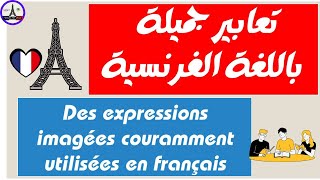 Exprimezvous comme un natif  Expressions imagées fréquemment utilisées à loral en français 🇫🇷 [upl. by Itnuahsa]