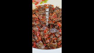 【湘野红姐 Xiangye Hongjie】Dried Eggplant 茄子吃不完，农村妹子把它们晒成茄子干，用来做下酒菜或炒五花肉，香辣入味，回味无穷😋 [upl. by Cohn235]