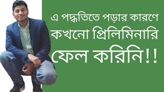 আর প্রিলি ফেল করবেন না ৪৬ তম বিসিএস প্রিলিমিনারি সাজেশন [upl. by Autry]