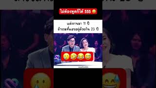 ไม่ต้องพูดก็ได้ 555 😅 วิลลี่แมคอินทอช [upl. by Arej]