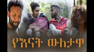 የእናት ዉለታዋ ልዩ የገና በዓል ፕሮግራም በያሬድ ነጉ፣ሰላም ተስፋዬ፣ሐመልማል አባተ፣አማኑኤል ሀብታሙ የተሳተፉበትEBS Gena Special Program [upl. by Bendick]