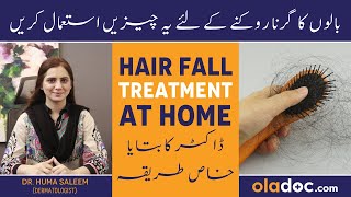 Hair Fall Treatment In Urdu  Baal Girne Se Kaise Roke  How To Stop Hair Loss  Baal Jhadne Ka Ilaj [upl. by Childs]