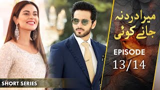 Mera Dard Na Janay Koi  Short Series  Episode 13  Wahaj Ali Amar Khan  Love Story  C4B2F [upl. by Noryv]