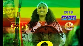 Emebet Negasi  ወንድ አለ New Ethiopian Music Official Video [upl. by Hibbs]