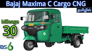 Bajaj Maxima C  Bajaj Maxima Cargo  Bajaj Maxima CNG Auto in Tamil [upl. by Clevey]