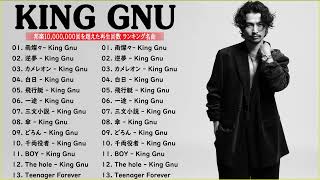 【広告なし】King Gnuベストソング 2022  King Gnu人気曲 メドレー 2022🎶 King Gnu ヒットメドレー  King Gnu アルバム 2022 [upl. by Annavahs]