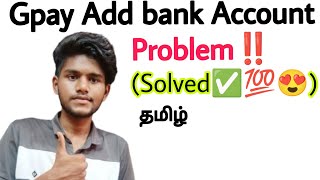 gpay bank account add problem  google pay  tamil [upl. by Torrlow599]