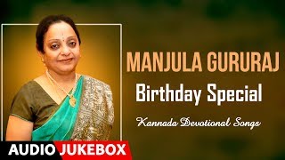 Manjula Gururaj Kannada Devotional Songs  Birthday Special  Kannada Bhaktihi Geethegalu [upl. by Ingra]