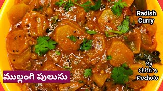 Mullangi Pulusu  Radish curry  ముల్లంగి పులుసు తయారీ విధానం  ChittisRuchulu [upl. by Tod]