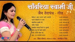 Sanwariya Swami Ji  New जैन भजन  Non Stop Terapanth Bhajan Juke Box  Veena Music Bhajan [upl. by Anoyk]